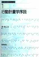【中古】 数量化 理論と方法/朝倉書店/林知己夫 中古】 数量化 理論と方法/朝倉書店/林知己夫